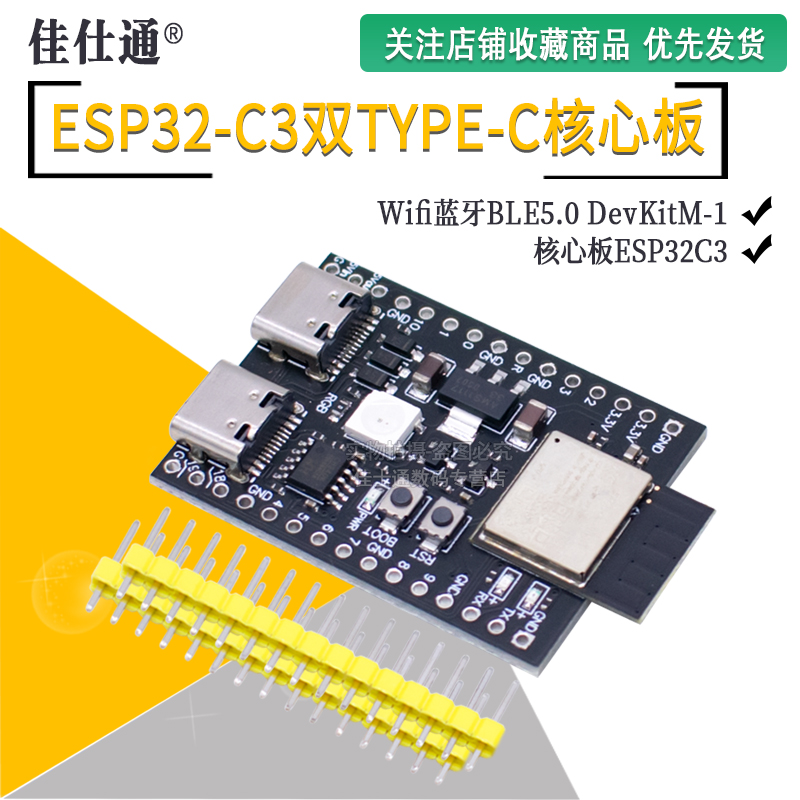 ESP32-C3开发板双Type-C