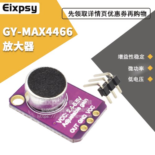 gy-4466声音传感器模块麦克风