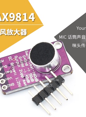 MAX9814麦克风放大器模块 咪头传感器MIC话筒声音放大