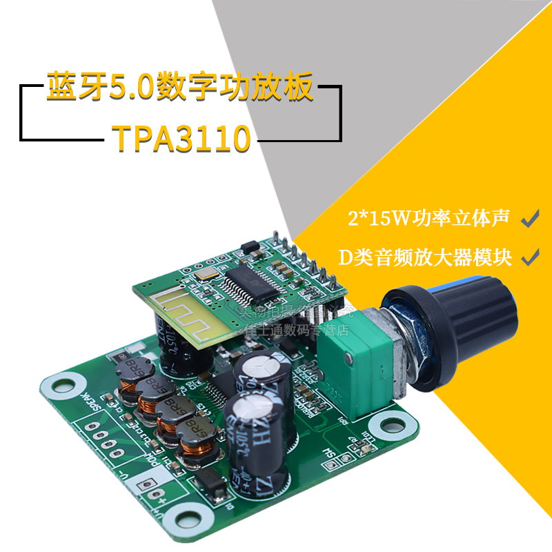 TPA3110蓝牙5.0数字功放板 2*15W功率立体声D类音频放大器模块 电子元器件市场 音频模块/功放模块 原图主图