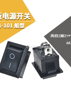 船型开关 21*15MM KCD1-101翘板电源按钮 2档 6A 250V 黑色2脚