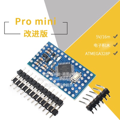 电子积木promini改进版