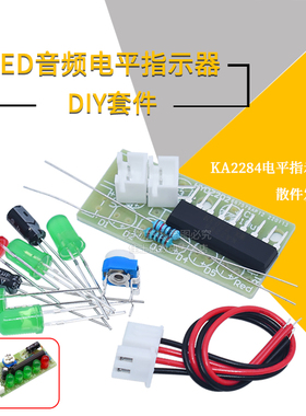 KA2284电平指示器套件 五灯LED音频电平指示散件 电子实训制作