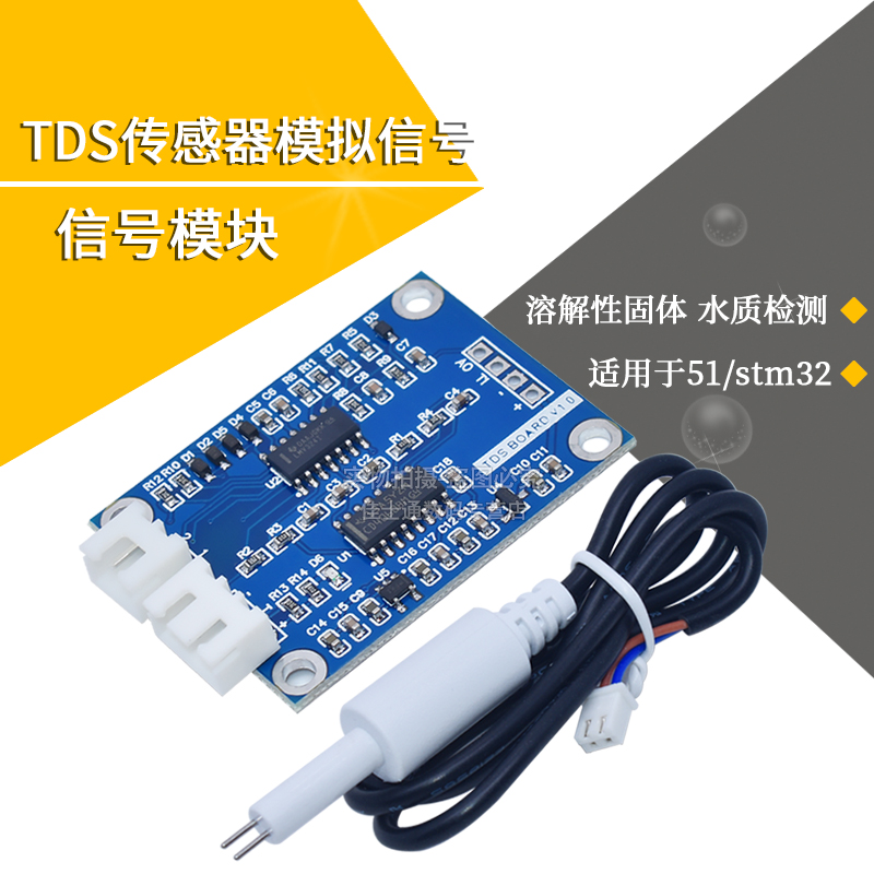 水质检测TDS传感器模块