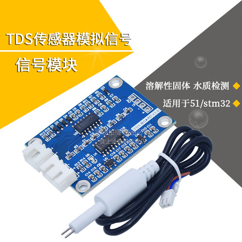 水质检测TDS传感器模块