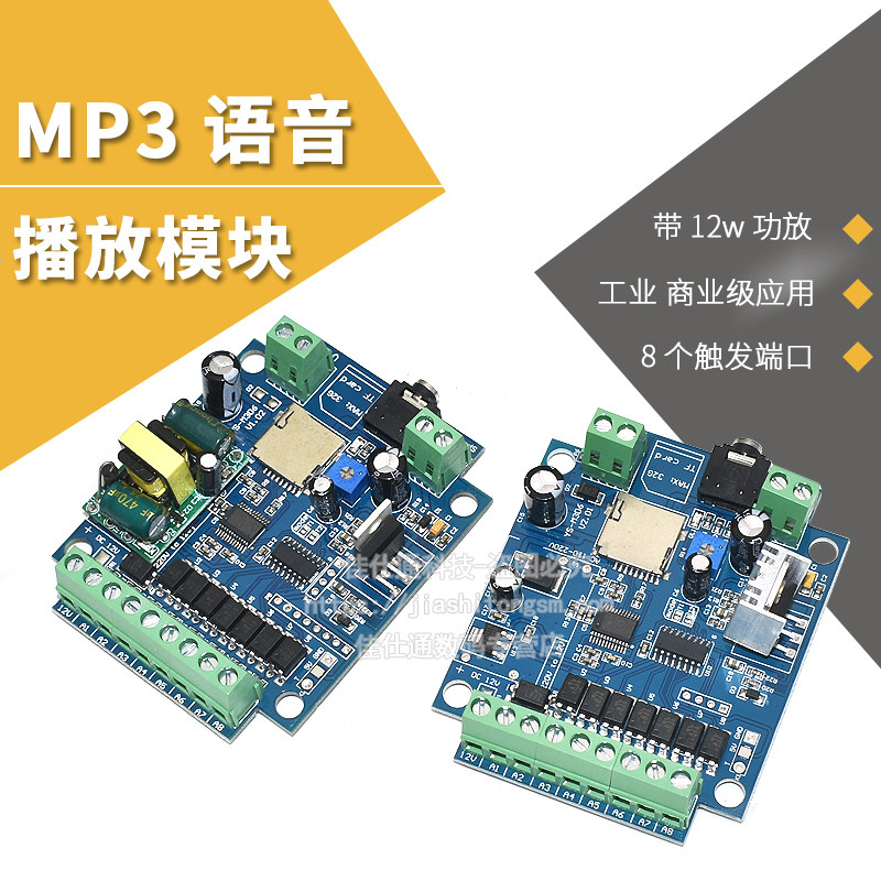 mp3语音播放模块 声音播报器 报警,提示器 触发方式 多模式 m3d6