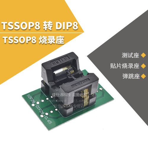TSSOP28转DIP28