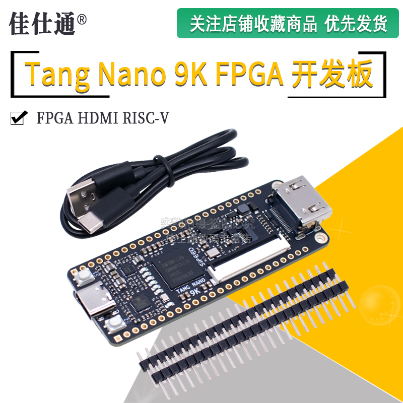SipeedTangNano9KFPGA开发板