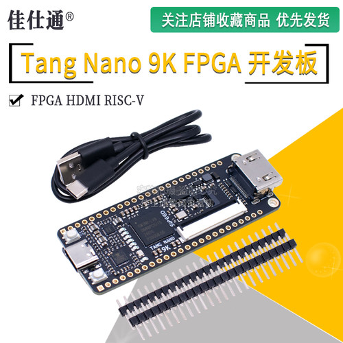 SipeedTangNano9KFPGA开发板