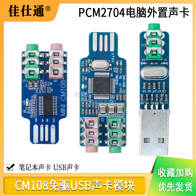 免驱USB声卡电脑外置声卡模块