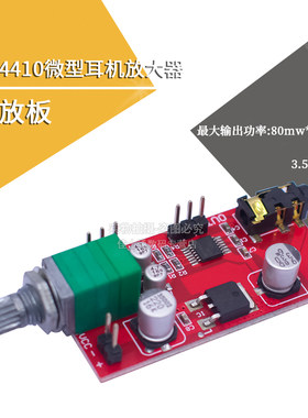 耳机放大器板MAX4410功放
