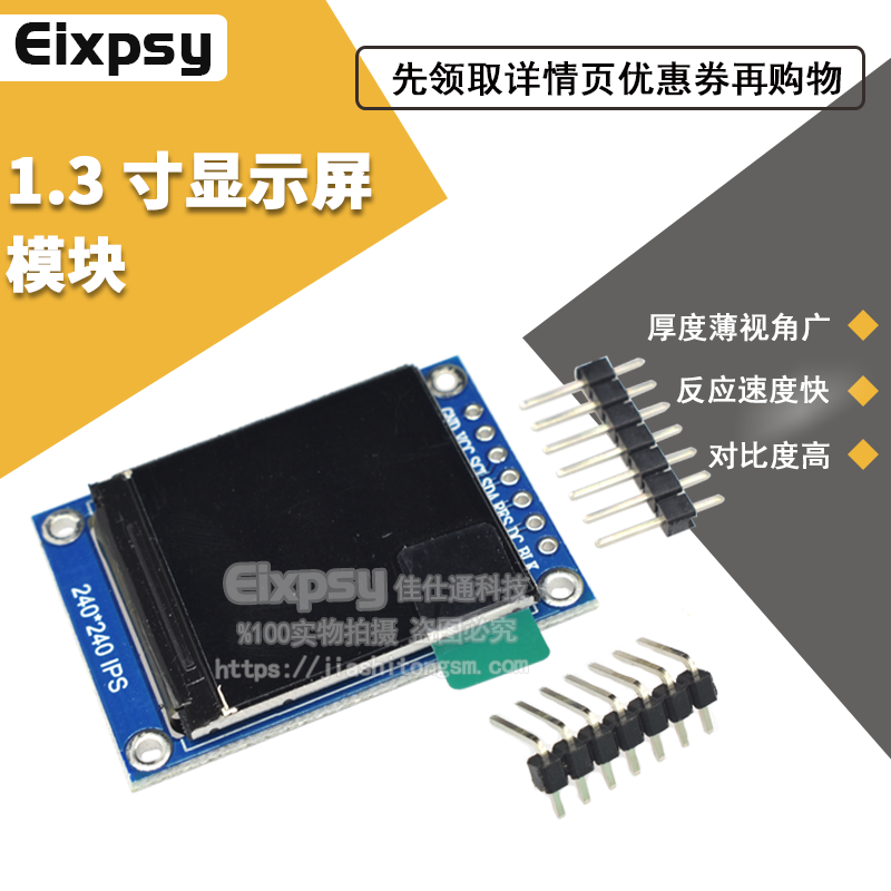 优质高清ips 1.3寸 彩屏 TFT显示屏 OLED