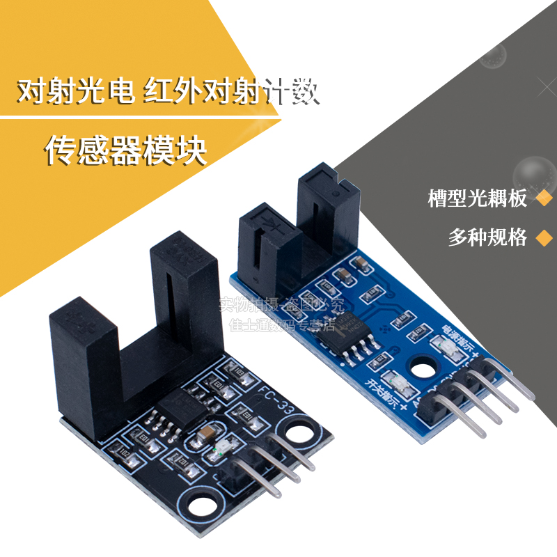 对射光电红外对射计数传感器