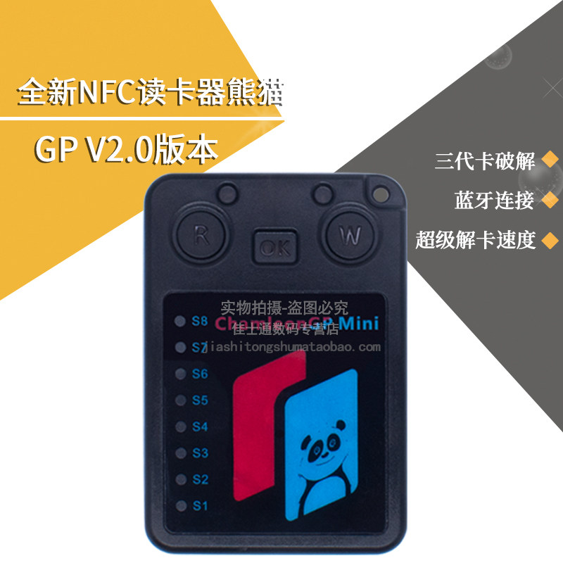 熊猫变色龙GPV2.0嗅探读卡器