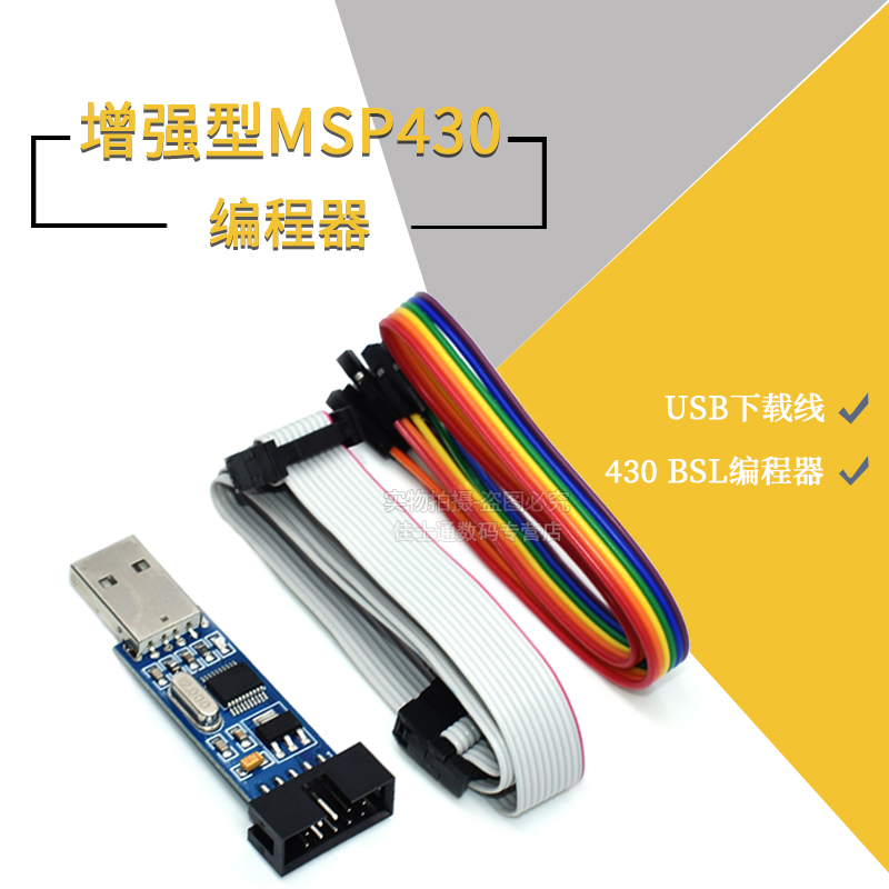 MSP430编程器430BSL编程器