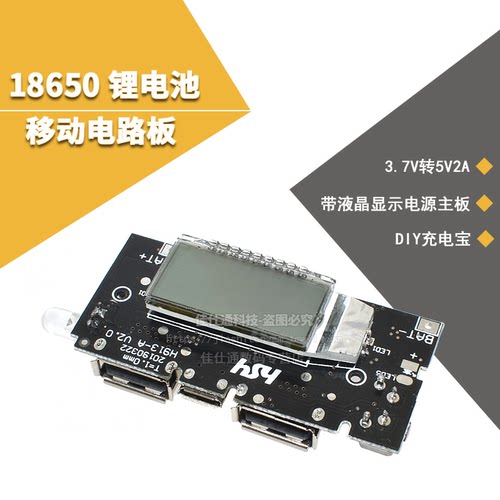 3.7V转5V2A升压模块 DIY充电宝/电源主板/电路板18650锂电池