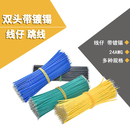 线仔 24AWG 10CM 15CM导线 电子线 连接线 镀锡 彩色线 每份50条