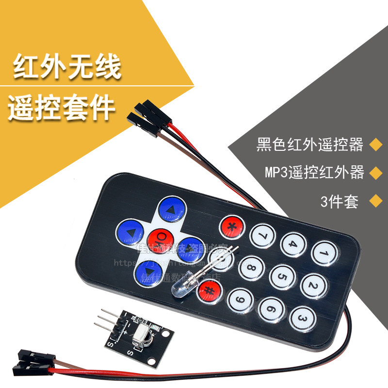 1838 红外无线遥控套件 黑色红外遥控器+接收板 红外扩展无线遥控