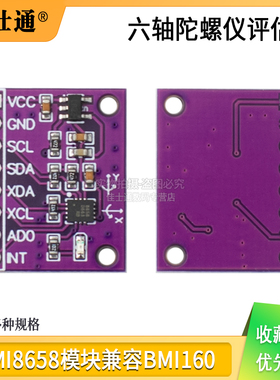 QMI8658传感器模块兼容BMI160六轴 陀螺仪评估板 6DFO替代MPU6050