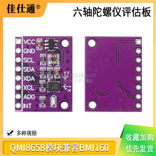 QMI8658传感器模块陀螺仪评估板