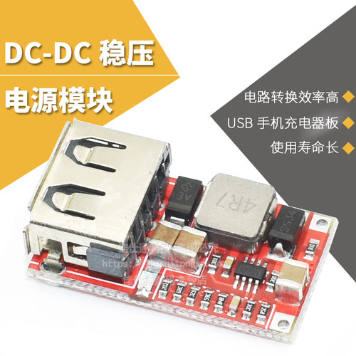 降压转车载usb充电器电源模块