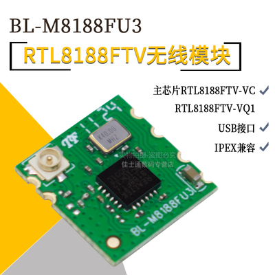 RTL8188FTV无线模块wifi模块