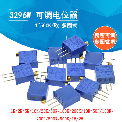 3296w精密多圈1/100欧可调电阻