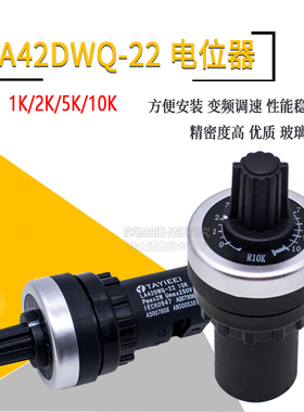 LA42DWQ-22 1K 2K 5K 10K 22mm直径罐式旋转电位计变换器调速器