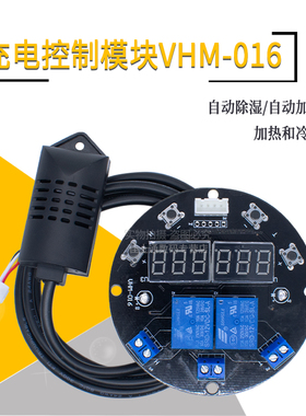 VHM-016 温湿度控制器 继电器输出 集成传感器 12V10A