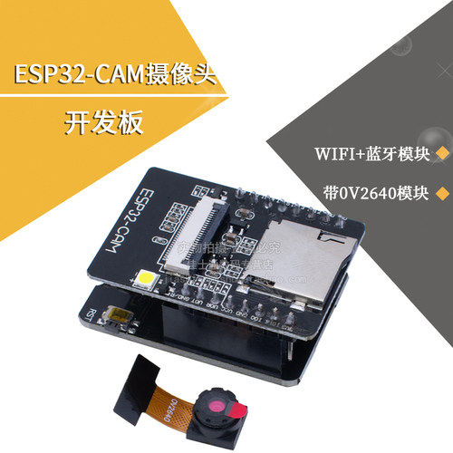 ESP32-CAM开发板测试板模块