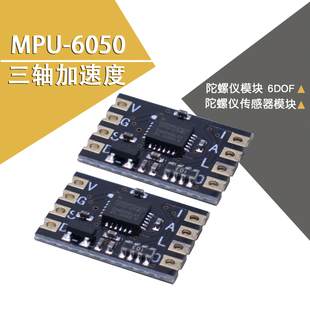 三轴加速度陀螺仪模块 MPU 6050 陀螺仪传感器模块 6DOF