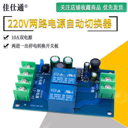220V两路电源自动切换器10A