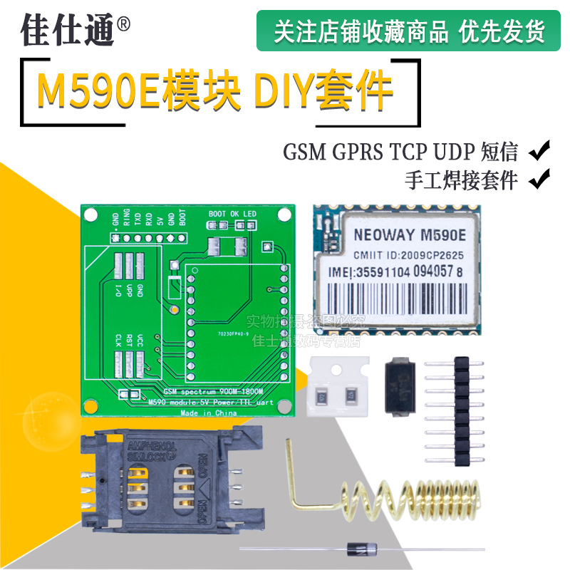 M590eDIY散件焊接GSM/GPRS模块