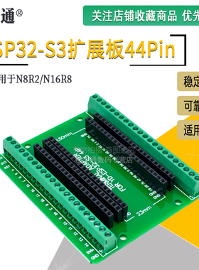 ESP32-S3 GPIO物联网开发板扩展板44Pin 适用于N8R2/N16R8