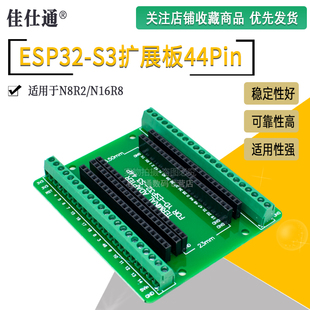 ESP32-S3 GPIO物联网开发板扩展板44Pin 适用于N8R2/N16R8