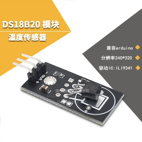 DS18B20数字电子积木传感器