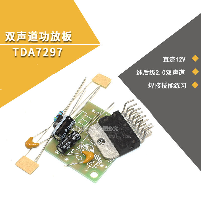 tda7297功放板散件 音箱音响电路板功放主板 音频放大器 diy