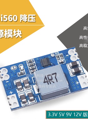 5A DC-DC mini560直流降压稳压电源模块 高效率输出3.3 5V 9V 12V
