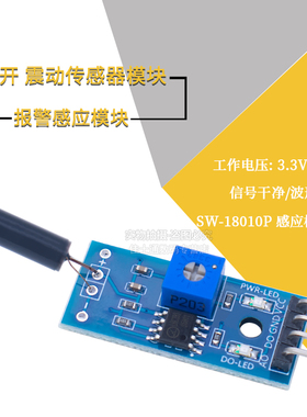 高灵敏震动传感器模块 振动模块 SW1801P 报警感应模块