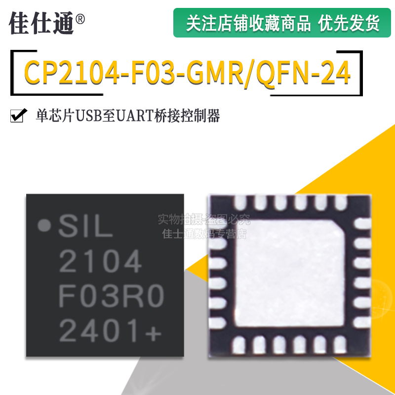 全新现货CP2104芯片控制器QFN24