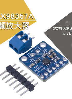 MAX98357A音频放大器模块3006 I2S 3W D类放大器无滤波DIY功放板