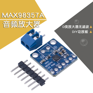 MAX98357A音频放大器模块3006 D类放大器无滤波DIY功放板 I2S