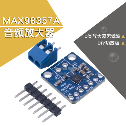 MAX98357A音频放大器模块3006 I2S 3W D类放大器无滤波DIY功放板