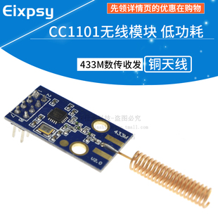CC1101无线模块 433M数传收发模块含天线 WIFI模块 低功耗/远距离