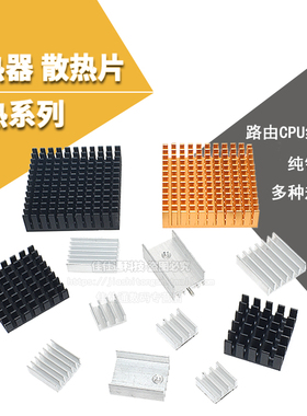 散热片路由CPU散热器/电子散热块40*40*11 20*14*6MM纯铝制