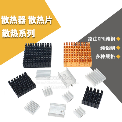 散热片电子产品散热块
