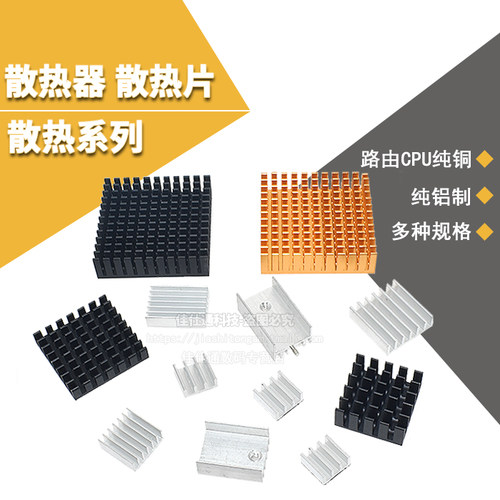 散热片电子产品散热块