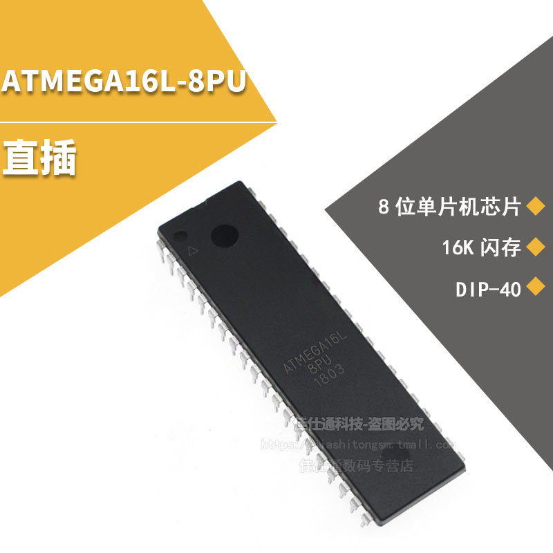 直插  ATMEGA16L-8PU 8位单片机芯片 16K闪存 DIP-40