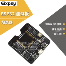 ESP32测试板 烧录器 烧录座夹具一键下载FORESP-WROOM-32模块8266