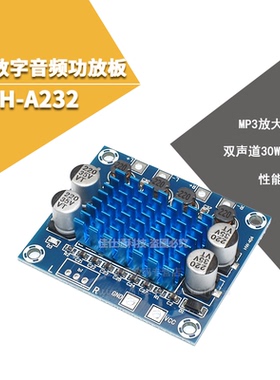 XH-A232 高清数字音频功放板mp3放大模块12V24V扩音板双声道30W